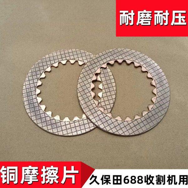 久保田688收割机全车配件铜摩擦片刹车片变速箱刹车制动片摩擦板