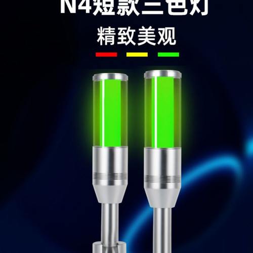 〈精致简约合金〉〈N4短棒款〉一体单层三色灯 DC24V 带蜂鸣