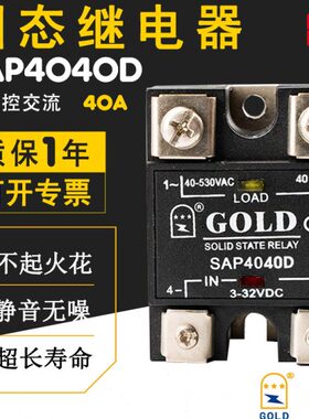 GOLD固态继电器SAP4040D 4060D 4080D SSR-DA直流控交流25A30A80A