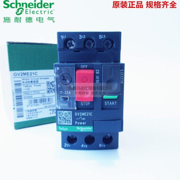 全新原装马达保护断路器GV2ME21C GV2-ME21C电动机断路器17-23A