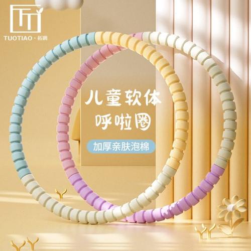 儿童呼啦圈幼儿园专用小号初学者舞蹈体操表演圈软体呼啦圈小学生