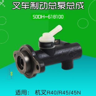 R441 刹车泵适用杭叉40R R45 叉车配件 刹车总泵 45N 4.5T 制动