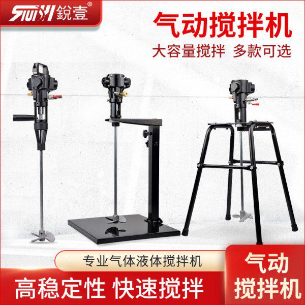 锐壹5加仑气动搅拌机 油漆涂料气动搅拌器不锈钢手持式升降式工业