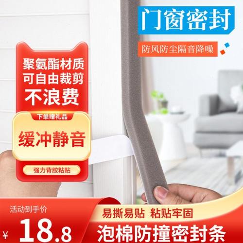 窗户缝隙密封条防风密封条门窗漏风防撞条推拉窗户密封条防风防尘