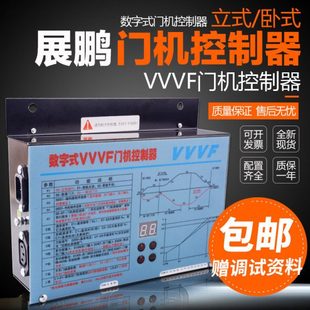VVVF变频器 D3000 展鹏门机控制盒 数字式 电梯配件 立卧式