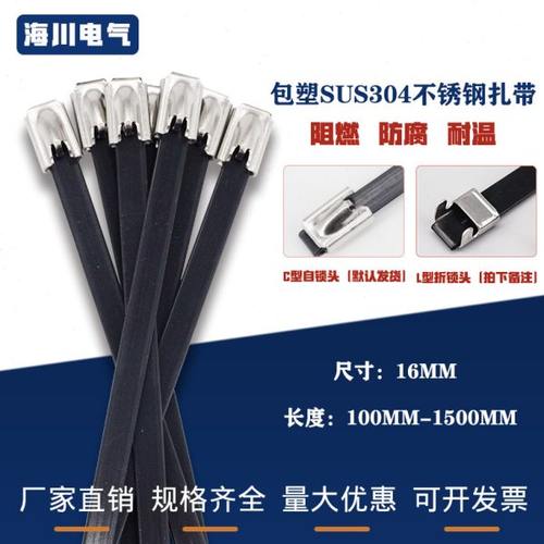 包塑扎带黑色304不锈钢16MM电缆扎带船用防腐蚀耐高温低温绑带