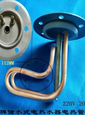 真富牌发热管储水式电热水器电热管配件JM-502011加热管 220V 2KW