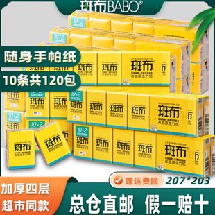 斑布手帕纸本色纸巾小包式面巾纸班布便携式随身装竹纤维餐巾10条