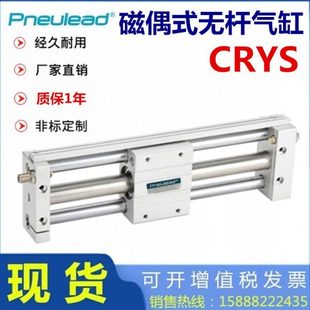 100 500B 400 300 200 16H 无杆气缸CRYS20 纽立得磁耦式
