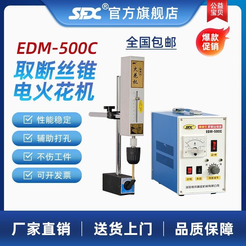 EDM-500C取断丝锥电火花机便携式点火花机取断丝锥断Z钻头断螺丝