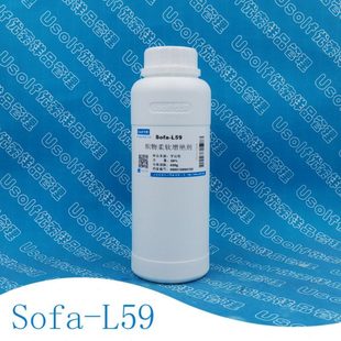 Sofa 增深剂 L59 T59 翻新剂原料 增艳剂 织物柔软增艳剂