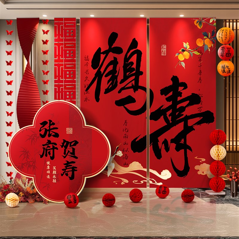 老人60岁e寿宴生日场景布置条幅挂布八十大寿背景墙祝寿氛围感装