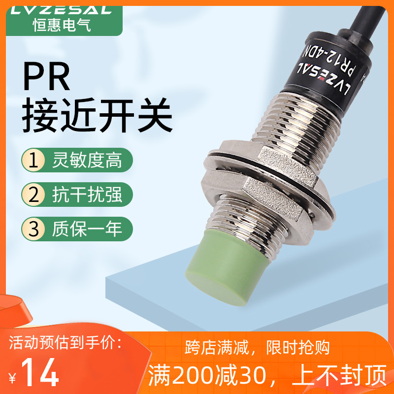 恒惠接近开关dPR08-2DN金属感应器奥托尼克斯PRL传感器三线NPN常