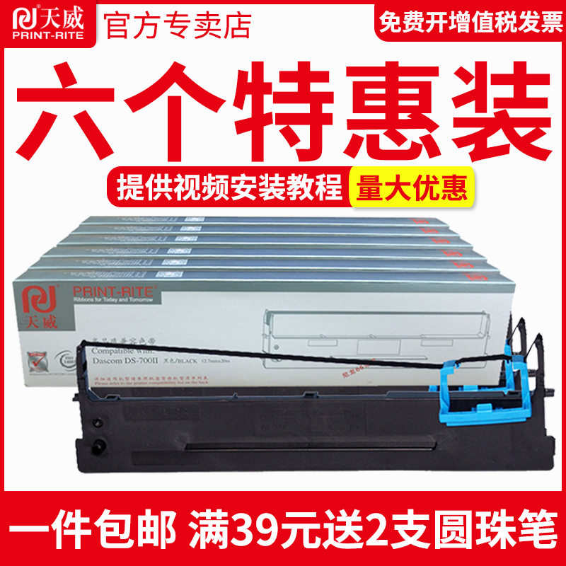 天威兼容得实110D-8色带h DS700II DS2100II DS5400IV AR600II色