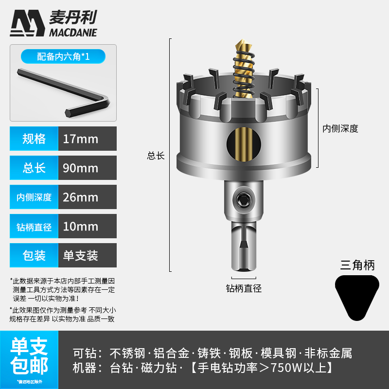 麦丹利不锈钢开孔器厚铁板铝合金CC打孔钻头金属扩孔器钢板开口神