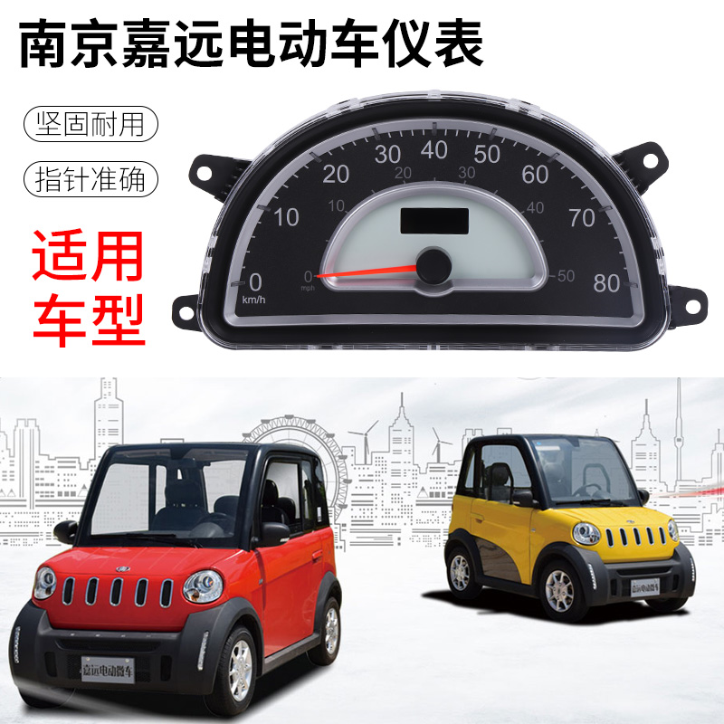 嘉远灵族电动汽车梦想260交流y仪表电量表里程表液晶仪表60v 72v