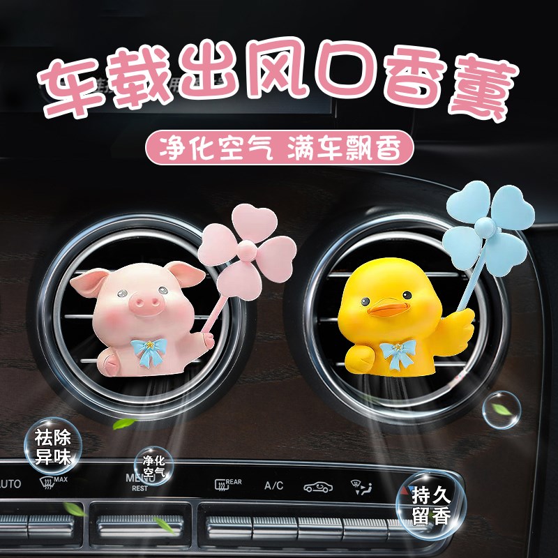 车载香薰空调出风口可爱小猪w公仔装饰摆件车内除异味持久淡香饰