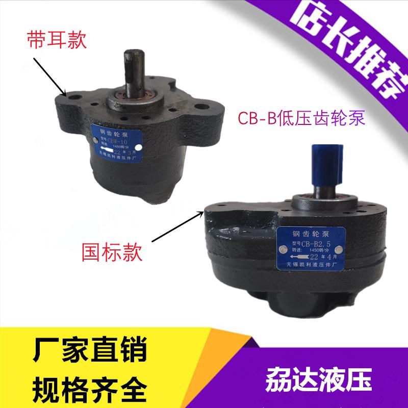 新款CBB润滑液压齿轮l泵锯床用CB-B6 B10 B4 B2.5 B16 B20 B25包