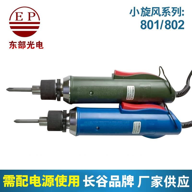 长谷6e小旋风802we可调速电动螺丝刀 电批厂家