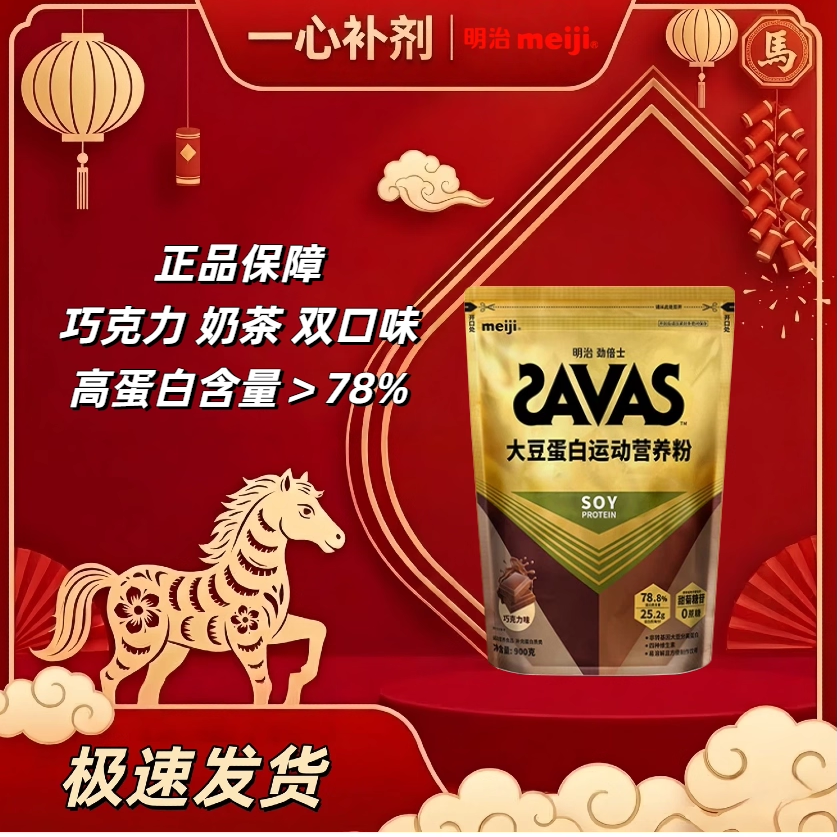 明治Meiji劲倍士大豆袋装蛋白营养粉无乳糖健身增肌原装进口