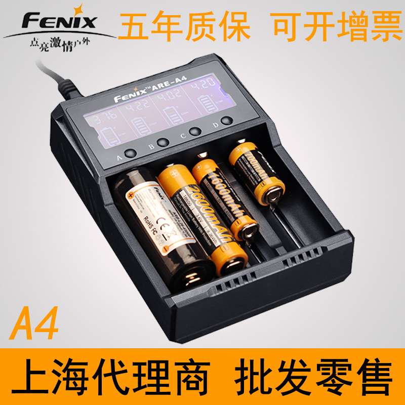 Fenix菲尼克斯 ARE-A4四槽充电器18650/26650/16340/AA电池充电器