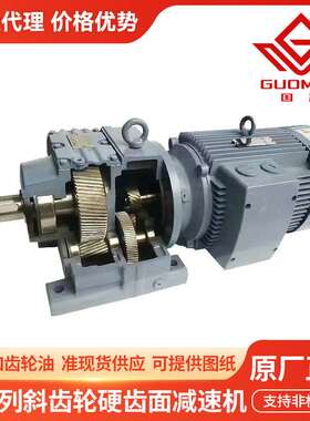 国茂GR系列斜齿轮减速机 GRF17-167高精度直连一体式硬齿面减速机