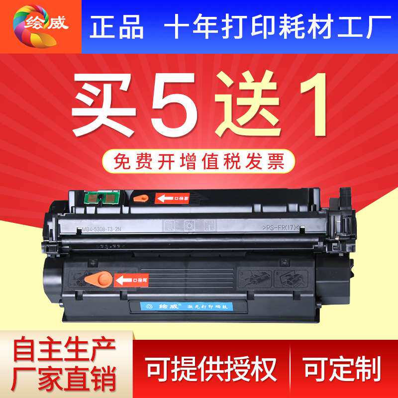绘威易加粉适用HP13A硒鼓Q2613A墨盒1300N打印机1300XI硒鼓HP1300