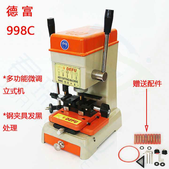 德富配钥匙机998c 多功能夹具精准微调配匙机998C钥匙胚复制机