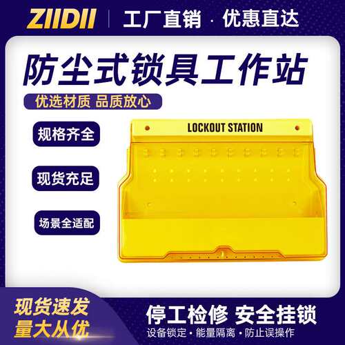 loto上锁挂牌工业安全锁可视化塑料锁具管理站一体挂锁板厂家