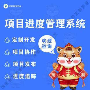 项目进度管理系统开发企业流程化项目办公OA协同管理平台搭建