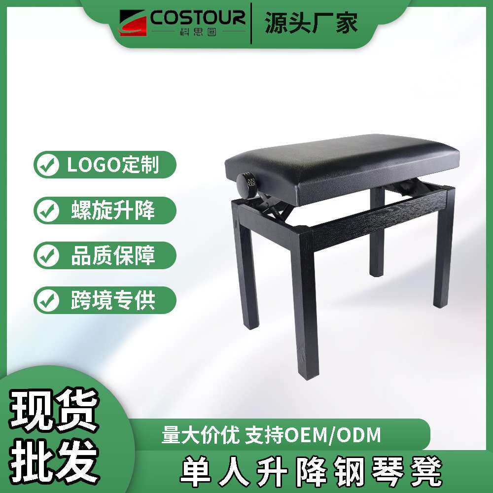 单人平面升降钢琴凳 木纹电钢琴凳弹奏专用 乐器演奏练习椅子家用