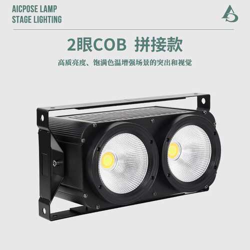 2x100W两眼观众灯COB3200K 6500K影视车展频闪效果舞台演出投光灯