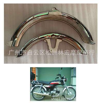 嘉陵90 加厚沙板 嘉陵JH90前后挡泥板 挡泥瓦 沙板 沙瓦 电镀铁