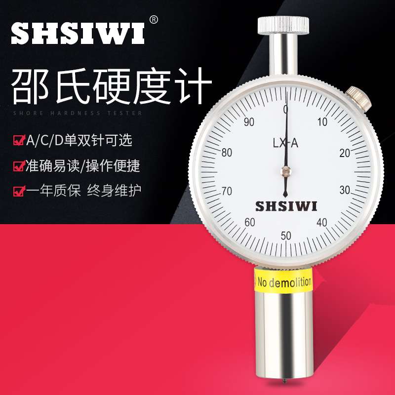思为邵氏橡胶硬度计LX-D-1塑料硬度计,轮胎硬度计,指针硬度计D型
