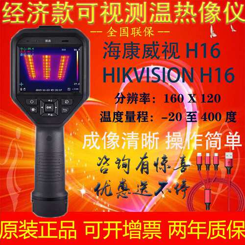 海康微影HIKMICRO HM-TPH16-6AVF/W海康DS-2TPH16-6AVF/W热成像仪