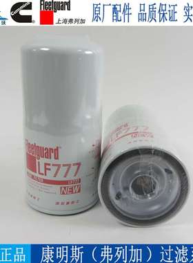 上海弗列加机油滤清器LF777康明斯柴油发电机组零部件机滤3889311