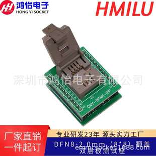 DFN8-2.0(8*8)mm翻盖双层板测试座 DFN封装芯片烧录座老炼夹具