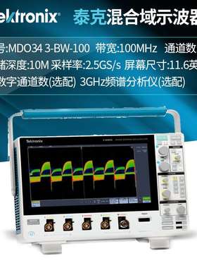 Tektronix泰克MDO3系混合域示波器容性触摸屏MDO32/34 3-BW-1000