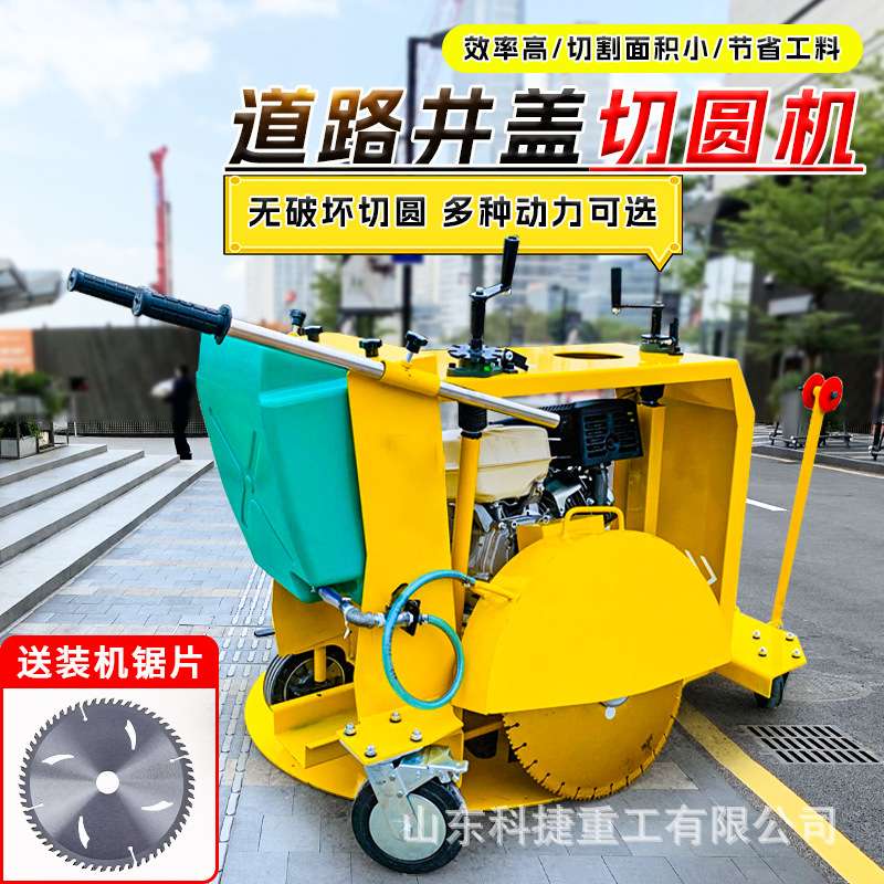 窨井盖切割市政圆形切割机混凝土沥青道路圆形切缝机井盖切圆机