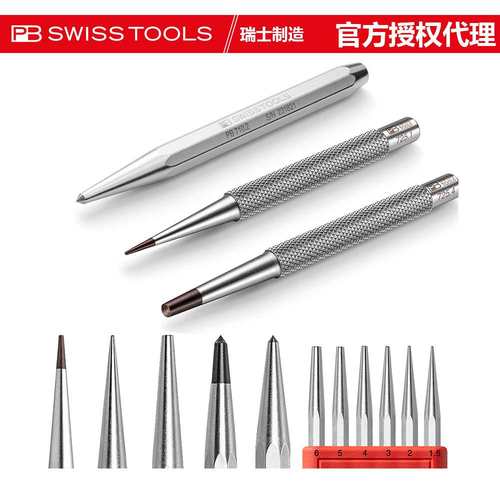 PB瑞士进口中心冲头车间冲眼作业特殊合金705/1/2/3/5工业用样冲