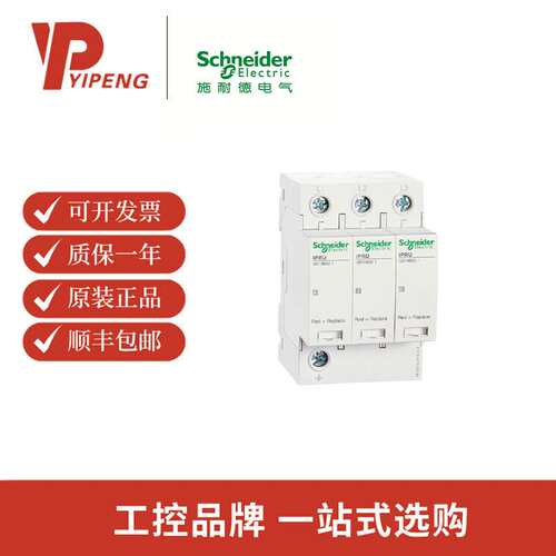 插拔式浪涌保护器iPRU 40 3P＋N 避雷器电涌防雷A 9L040400