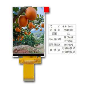 4.0寸液晶屏 电容触摸屏 显示屏 TFTLCD 电阻触摸屏 Z400IT005