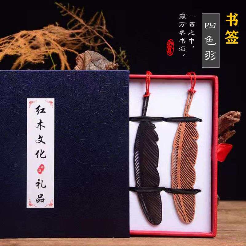 【四色羽】紫光檀赞比亚血檀缅甸花梨小叶金丝楠木国风羽毛书签