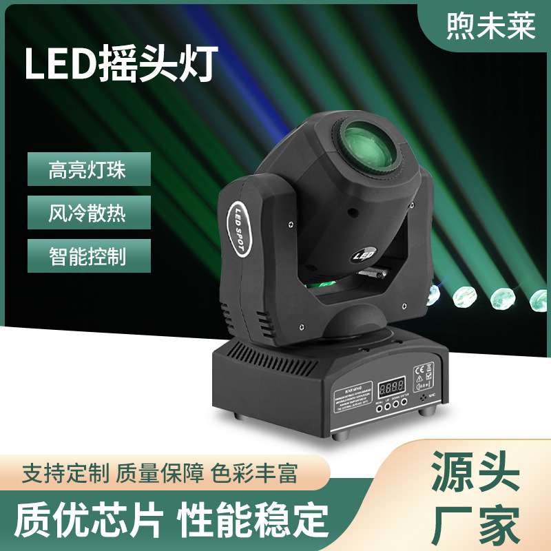 迷你款30W 60W LED摇头图案灯自走光束效果声控舞台灯光设备