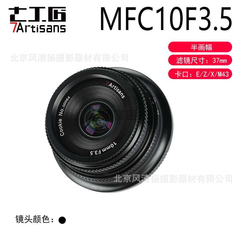 七工匠7artisans 10mm F3.5 半画幅手动镜头 E Z X M43 MFC1035