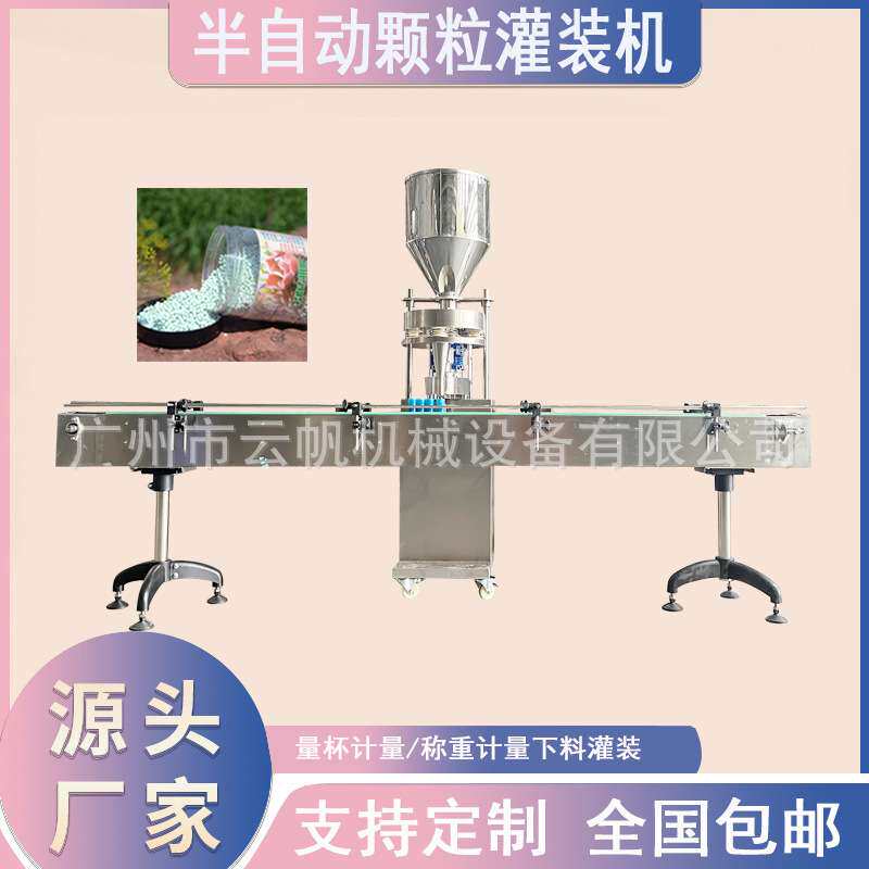 半自动颗粒灌装机瓶装肥料颗粒灌装机食盐颗粒定量灌装机