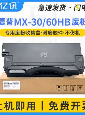 适用夏普SF-S501DC废粉盒Sharp SF-S502DC S601DC S602DC废墨粉仓