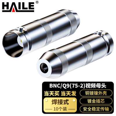 2M头两兆头BNC/Q9(75-2)视频接头母头 同轴电缆接头 10个装