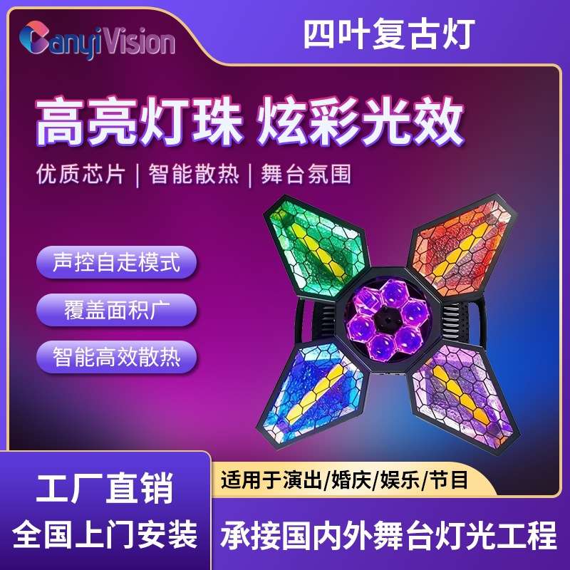 四叶蜂眼复古灯酒吧KTV炫彩光效氛围灯LED大水牛跑马频闪风扇灯