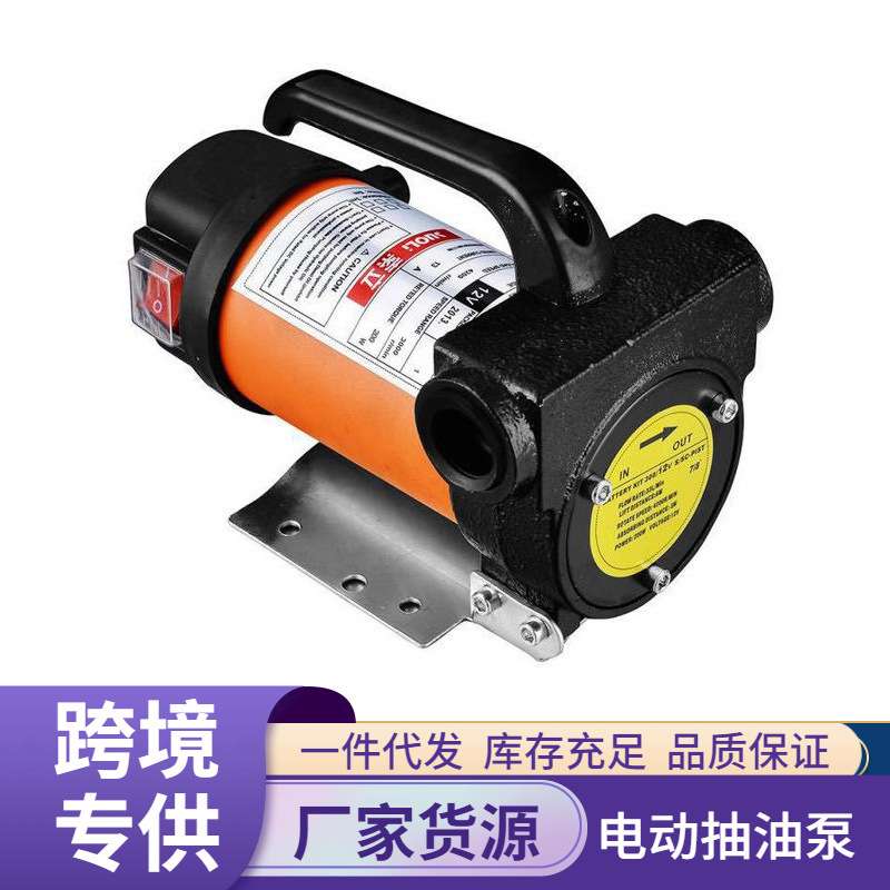 油泵12V24V柴油加油机抽油器加油泵小型自吸油泵电动抽油泵